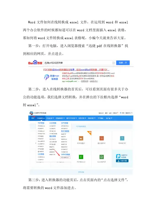Word文件如何在线转换成excel文件
