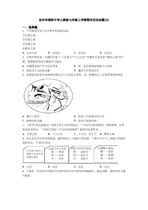 宜兴市烟林中学人教版七年级上学期期末历史试题(2)