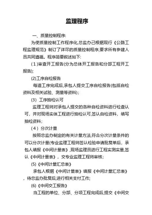 施工监理程序技术交底工程施工建筑组织设计模板安全监理方案实施细则