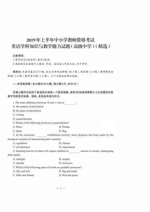 2019上英语学科知识与教学能力试题及答案(高级中学)