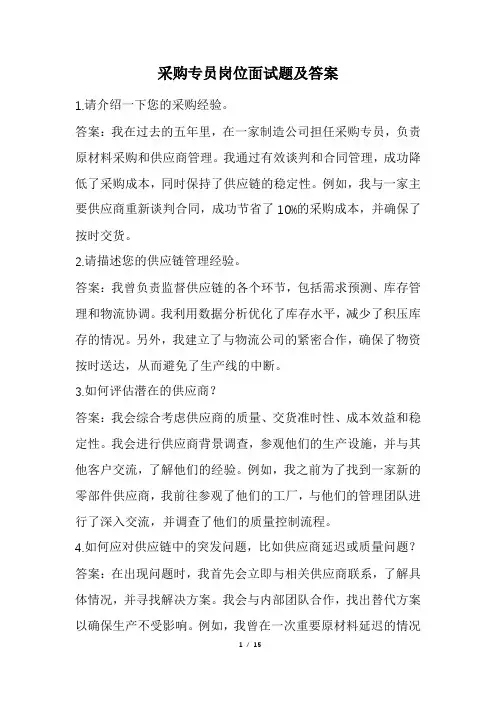 采购专员岗位面试题及答案(经典版)