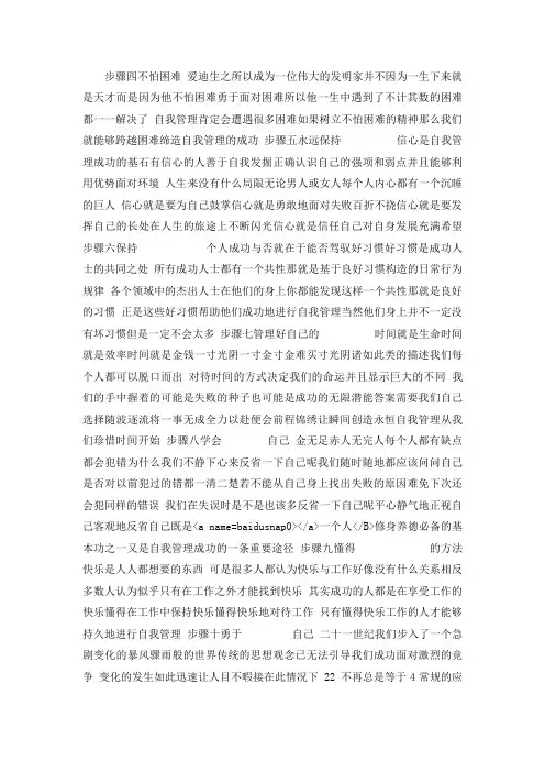 有效激励与压力情绪管理(学员讲义版)(徐剑)