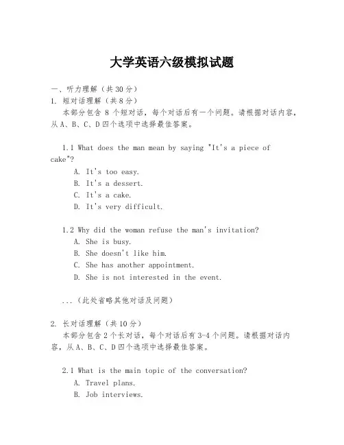 大学英语六级模拟试题