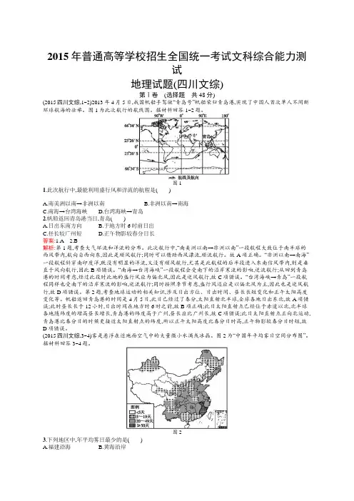 2015年普通高等学校招生全国统一考试地理(四川卷)