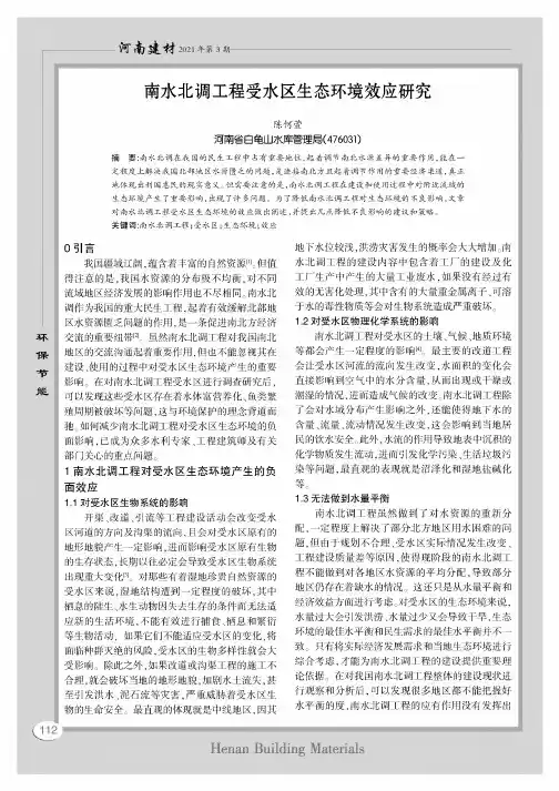 南水北调工程受水区生态环境效应研究
