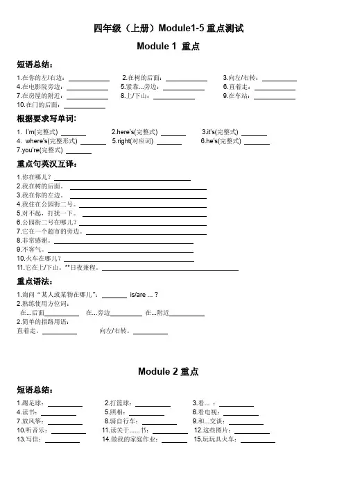 外研版英语 四上 期中各模块重点测试题(带答案)