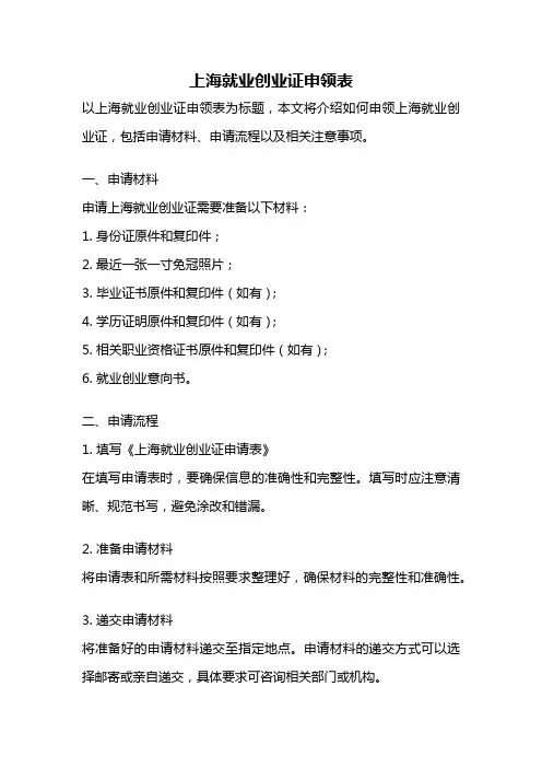 上海就业创业证申领表