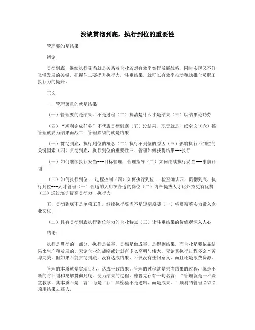 浅谈贯彻到底,执行到位的重要性
