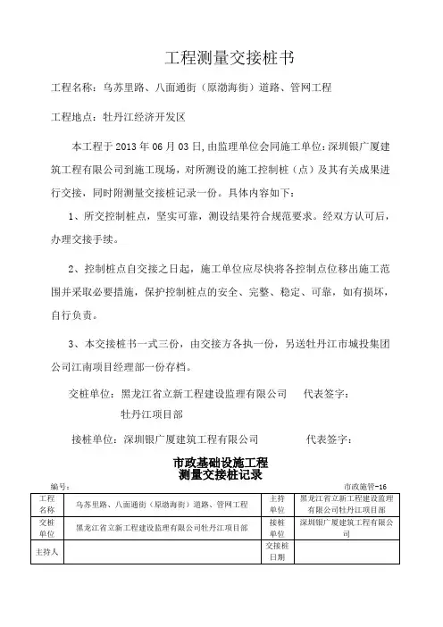 工程测量交接桩书(交施工单位)