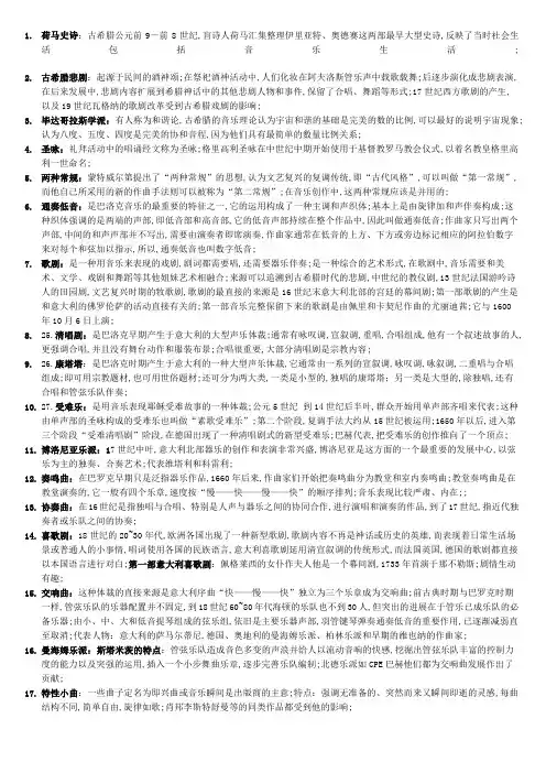 西方音乐史名词解释