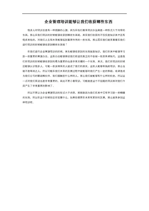 企业管理培训能够让我们收获哪些东西