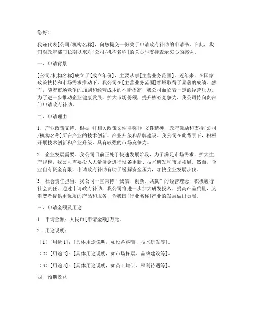 申请政府补助申请书