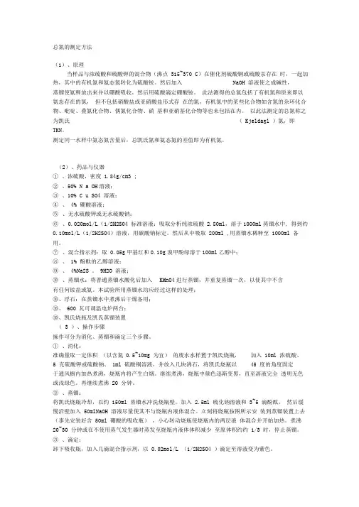总氮的测定方法