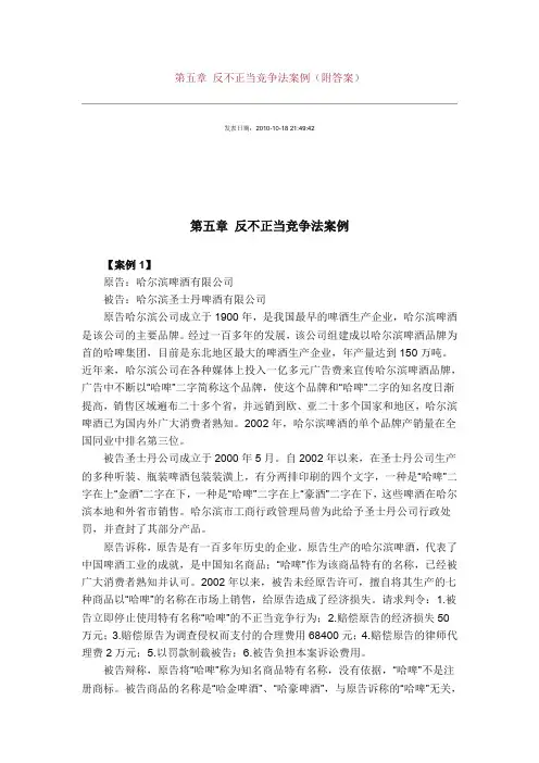 (完整word版)几个反不正当竞争法案例