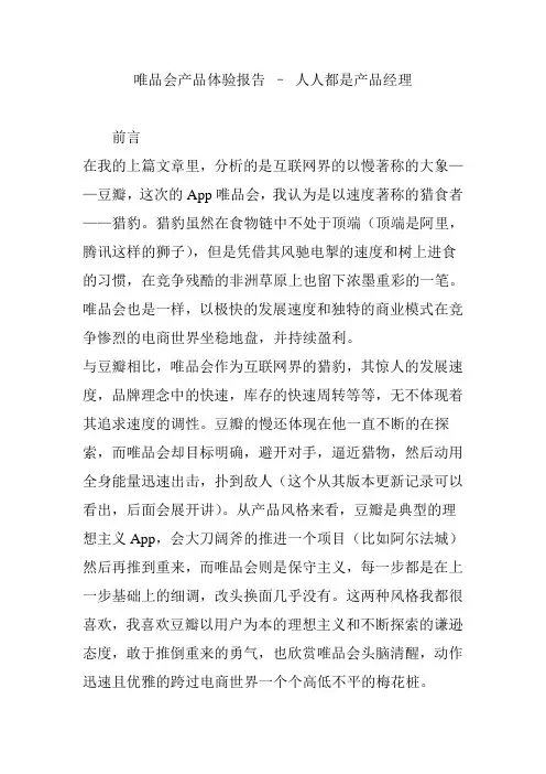 唯品会产品体验报告 – 人人都是产品经理