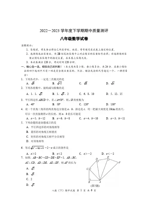 人教版2022-2023学年八年级下册数学期中考试数学试卷含答案