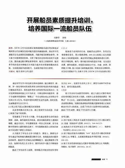 开展船员素质提升培训培养国际一流船员队伍