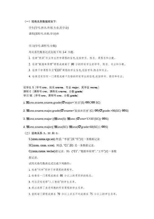 数据库关系模式习题