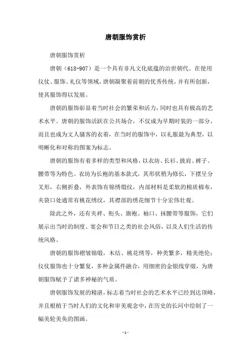 唐朝服饰赏析