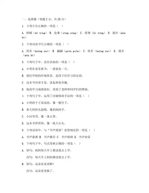 小学五年级四升五语文试卷