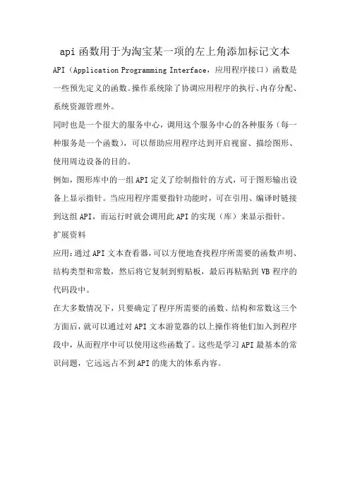 api函数用于为淘宝某一项的左上角添加标记文本