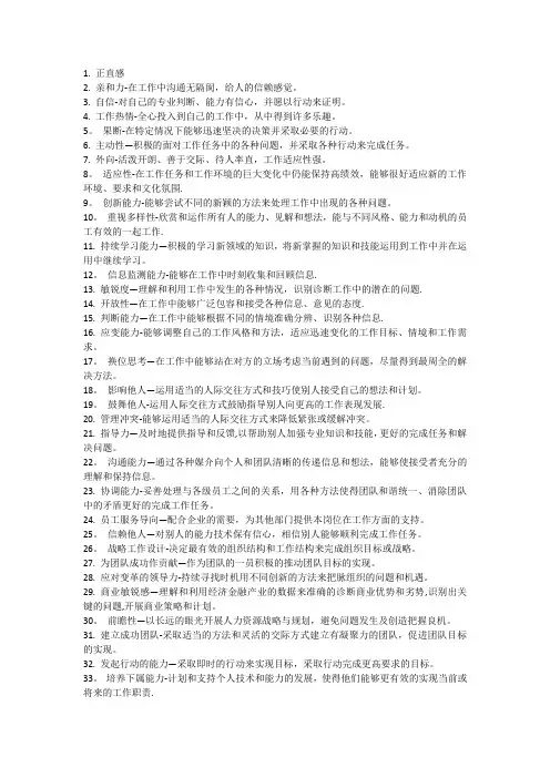 工作胜任能力【范本模板】