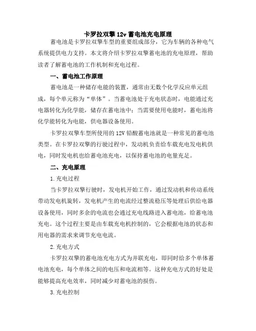 卡罗拉双擎12v蓄电池充电原理