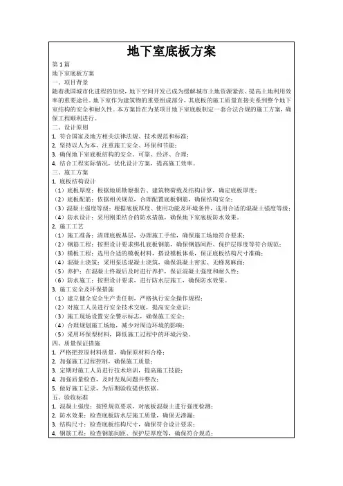 地下室底板方案