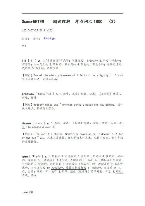 夏徛荣考研英语词汇1800-3