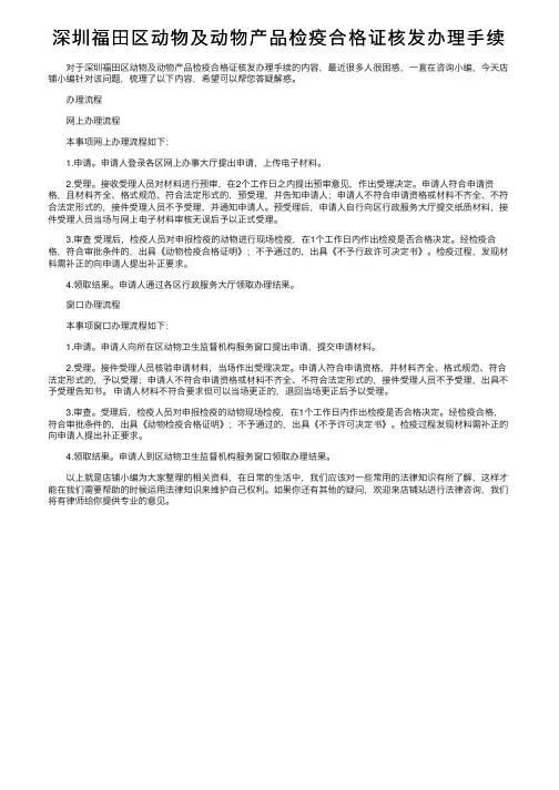 深圳福田区动物及动物产品检疫合格证核发办理手续