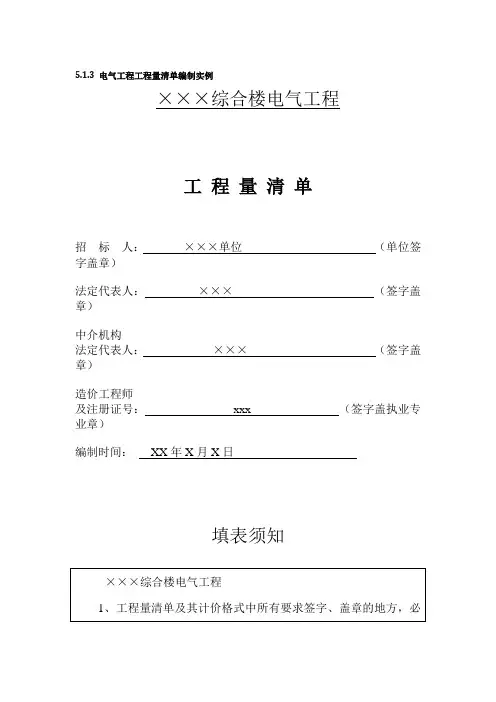 (参考)电气工程工程量清单编制实例