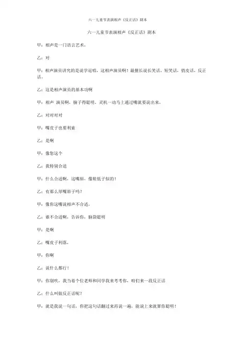 六一儿童节表演相声《反正话》剧本