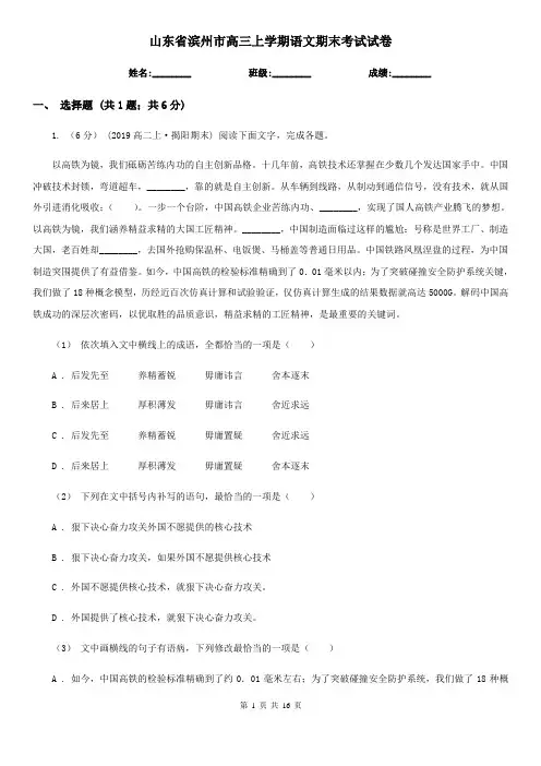 山东省滨州市高三上学期语文期末考试试卷