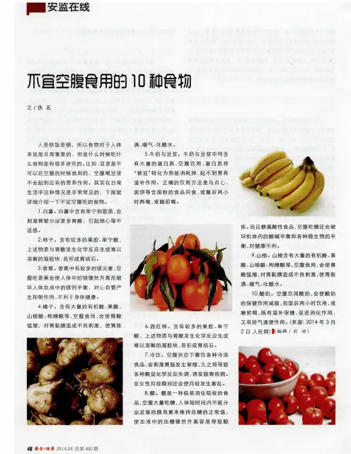 不宜空腹食用的10种食物
