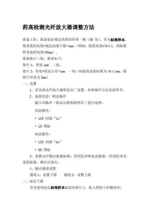 D10光纤放大器调整方法