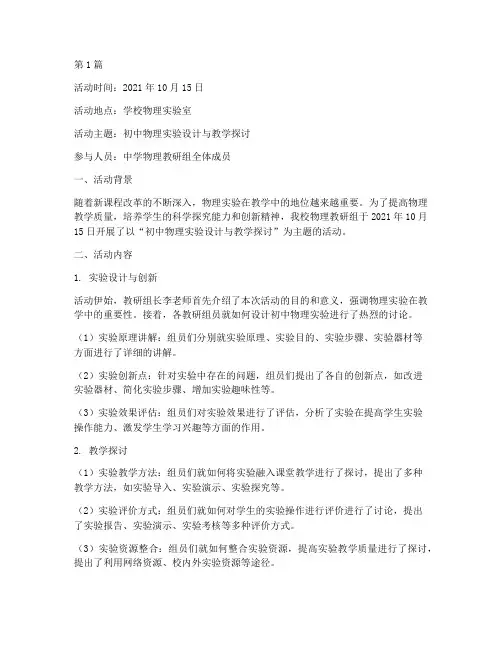 中学物理教研组活动记录(3篇)