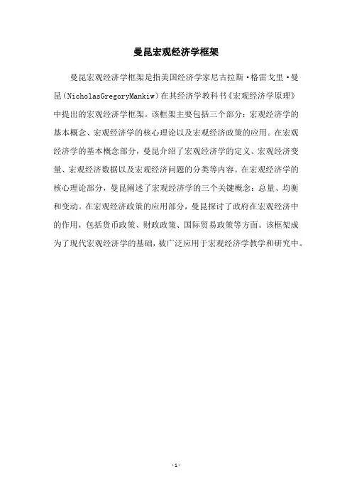 曼昆宏观经济学框架