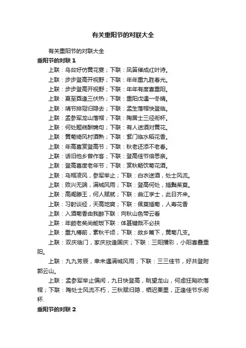 有关重阳节的对联大全