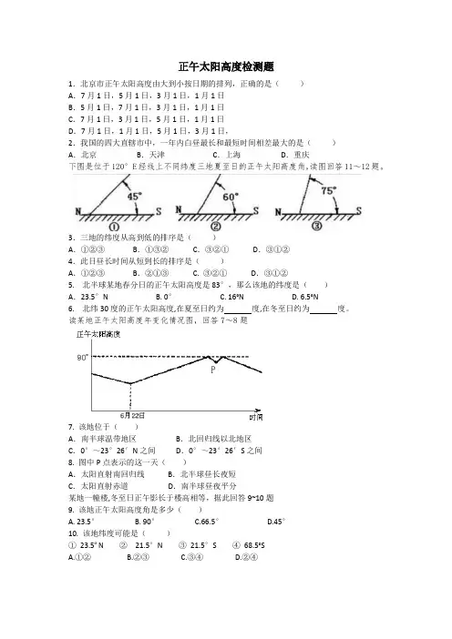 正午太阳高度检测题