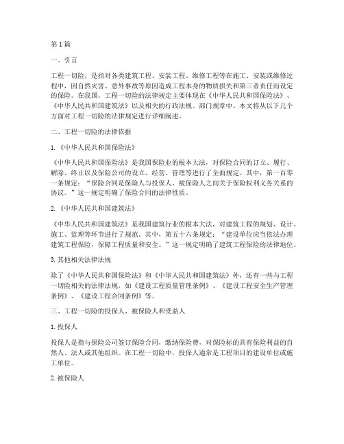 工程一切险的法律规定(3篇)