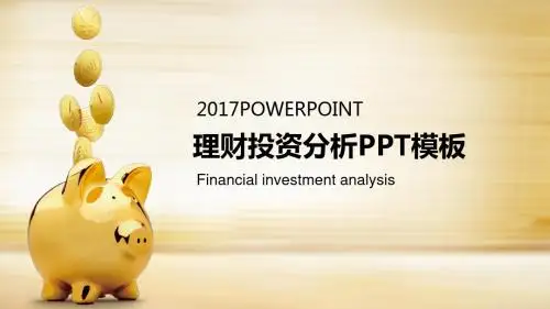创业投资分析路演项目融资PPT模板