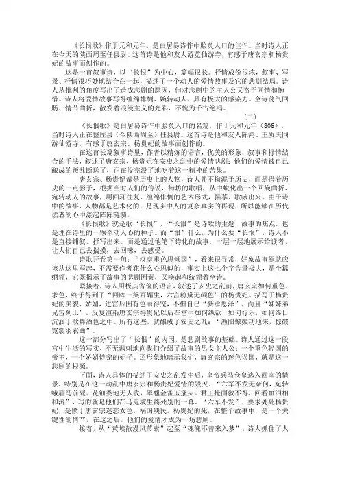 《长恨歌》赏析