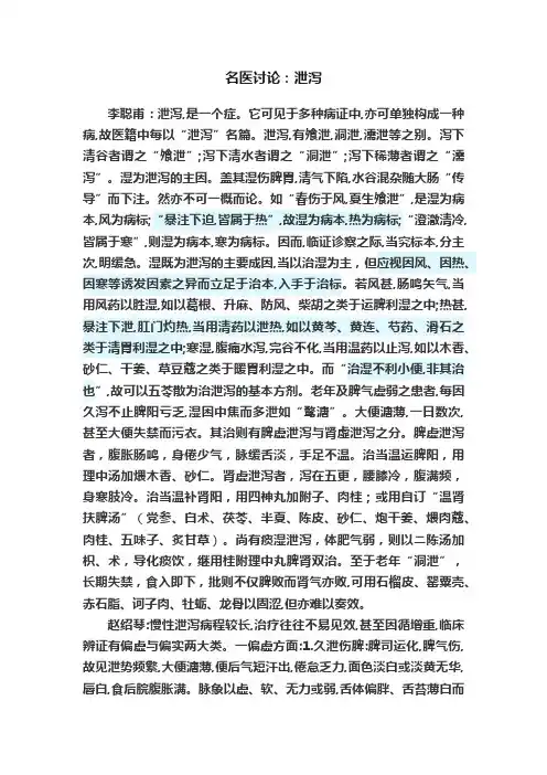 名医讨论：泄泻