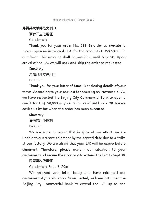 外贸英文邮件范文（精选18篇）