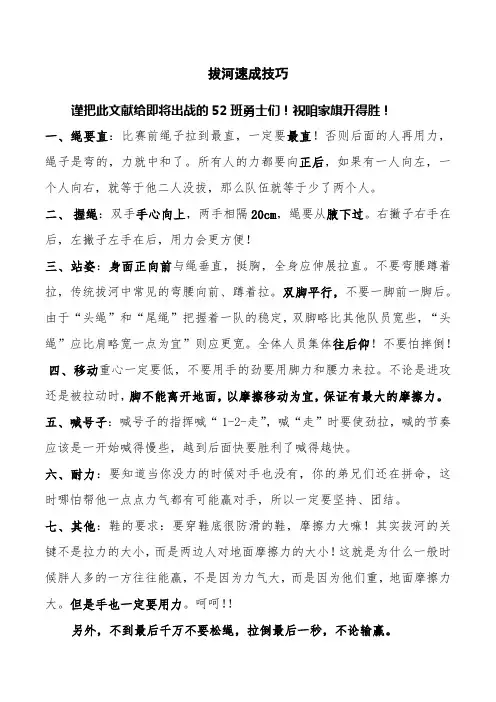 拔河速成技巧(附示范图解)