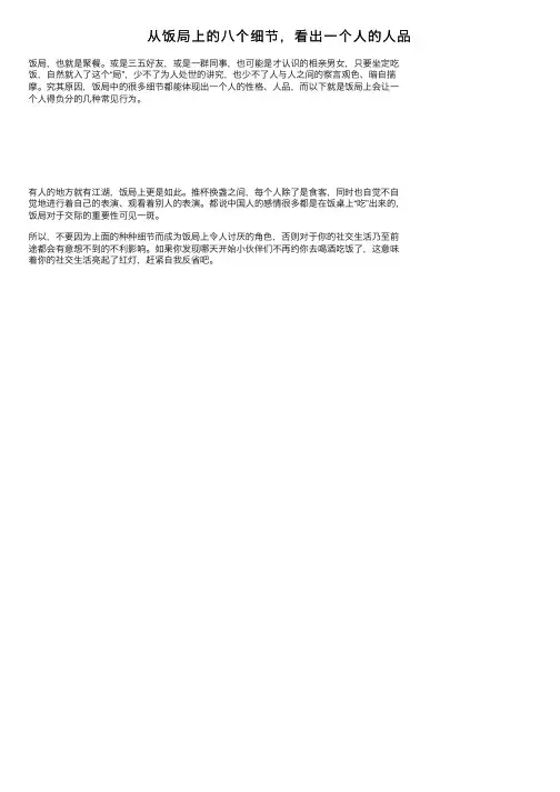 从饭局上的八个细节，看出一个人的人品