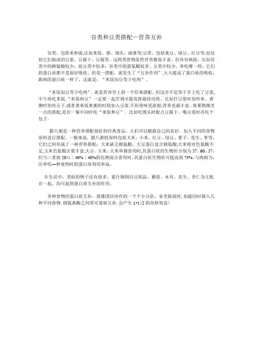 谷类和豆类搭配—营养互补