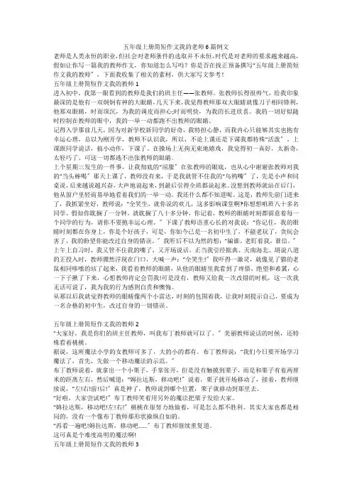 五年级上册简短作文我的老师6篇例文