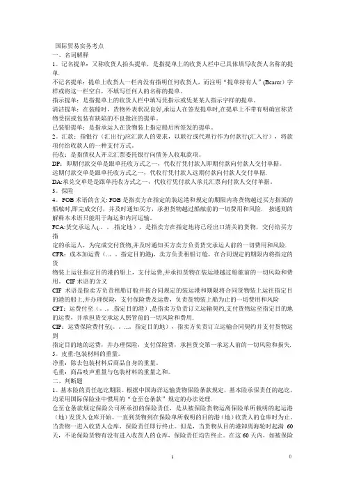 国际贸易实务考点汇总
