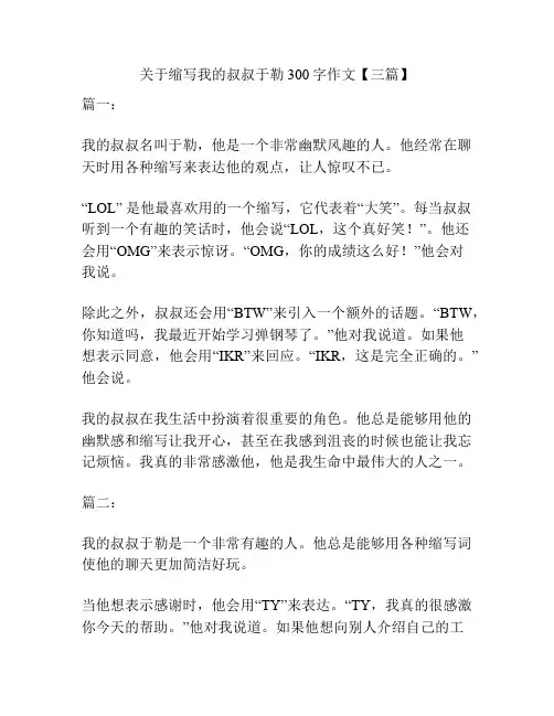 关于缩写我的叔叔于勒300字作文【三篇】